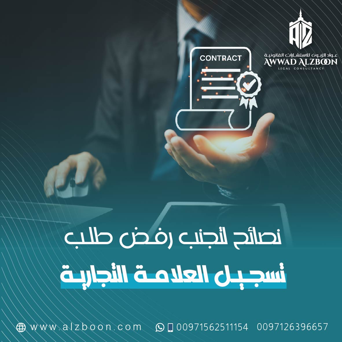 نصائح لتجنب رفض طلب تسجيل العلامة التجارية في الإمارات